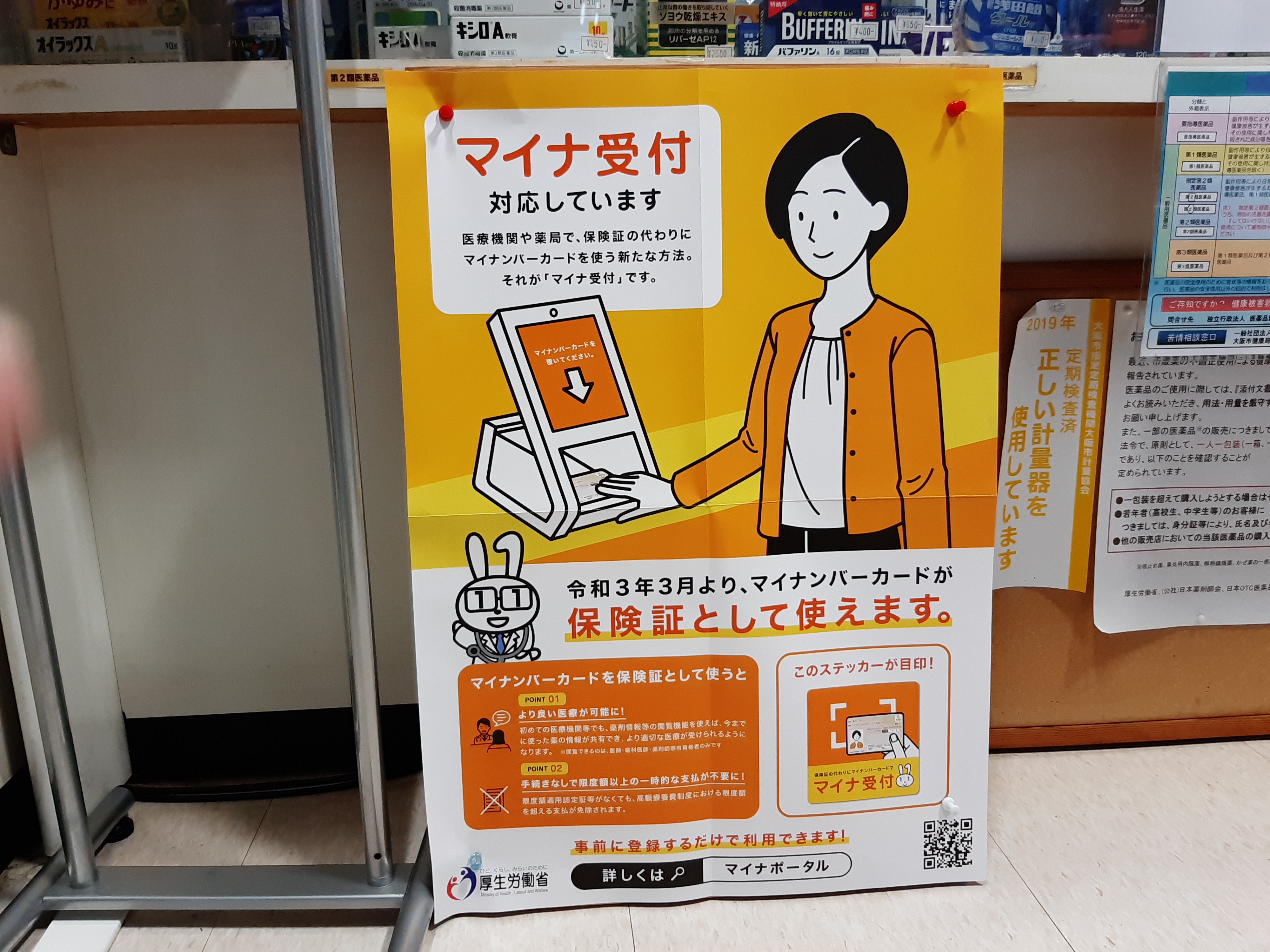 大阪市東成区神路にある あおば薬局