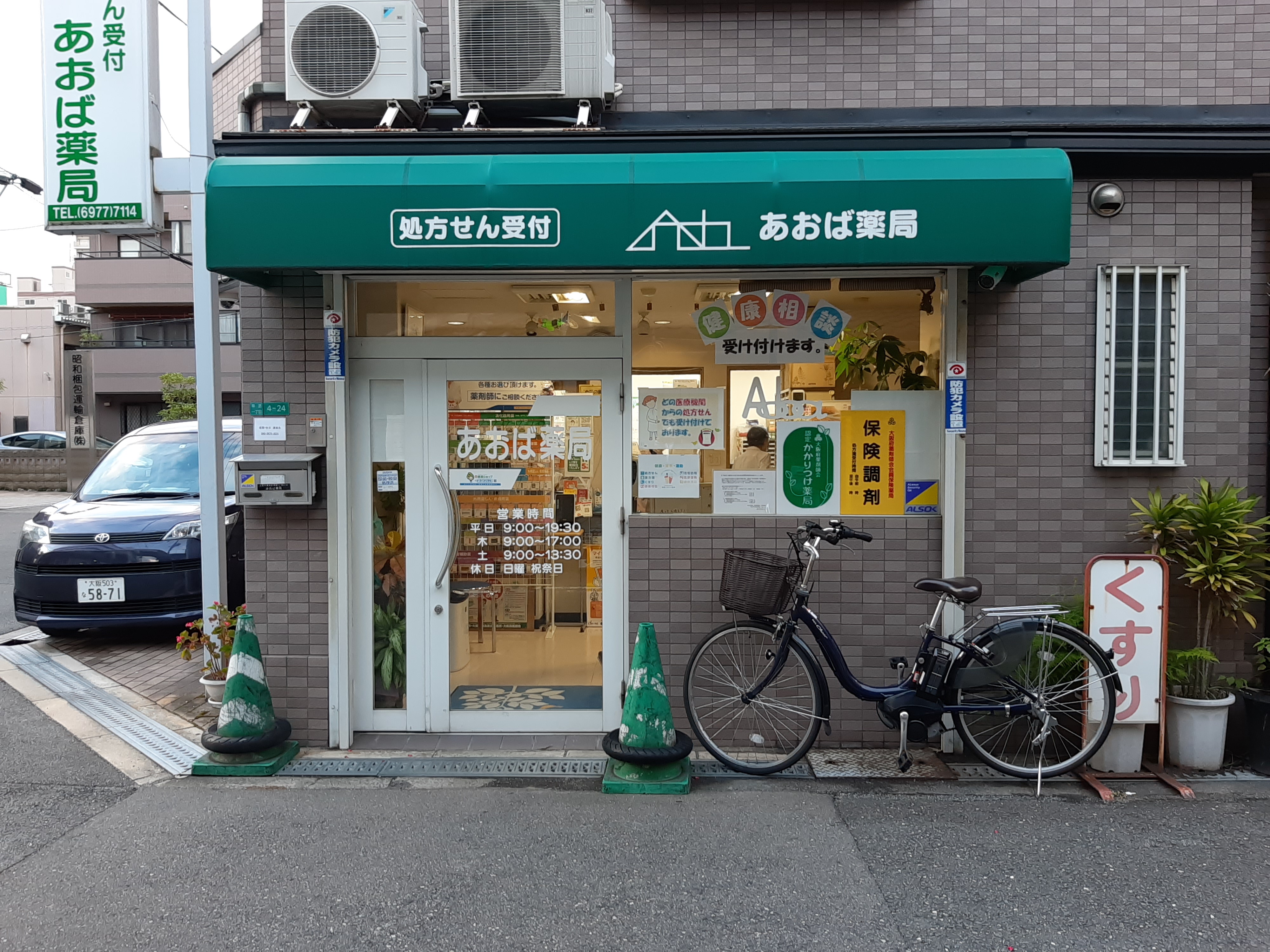 大阪市東成区神路にある あおば薬局