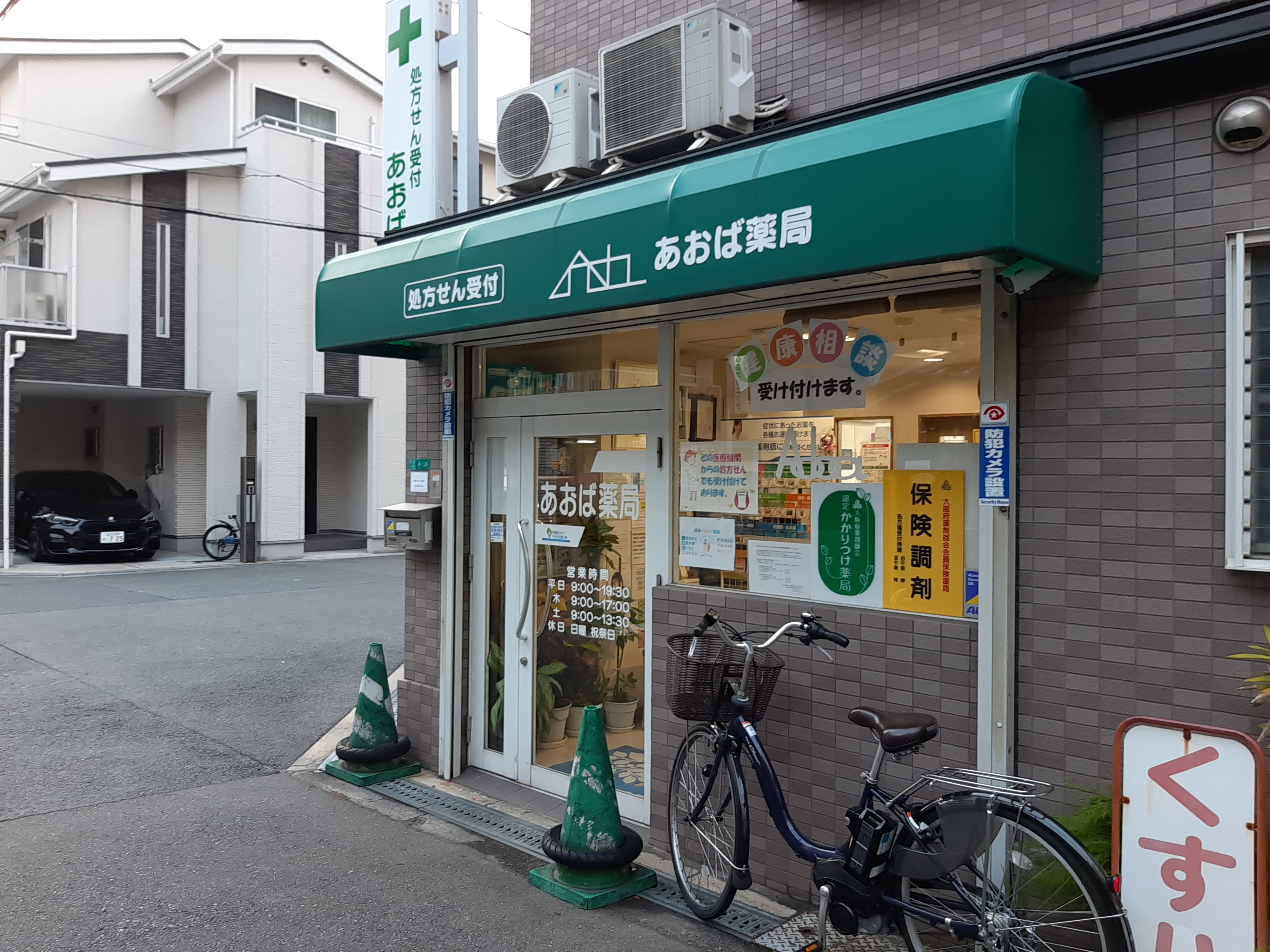 大阪市東成区神路にある あおば薬局