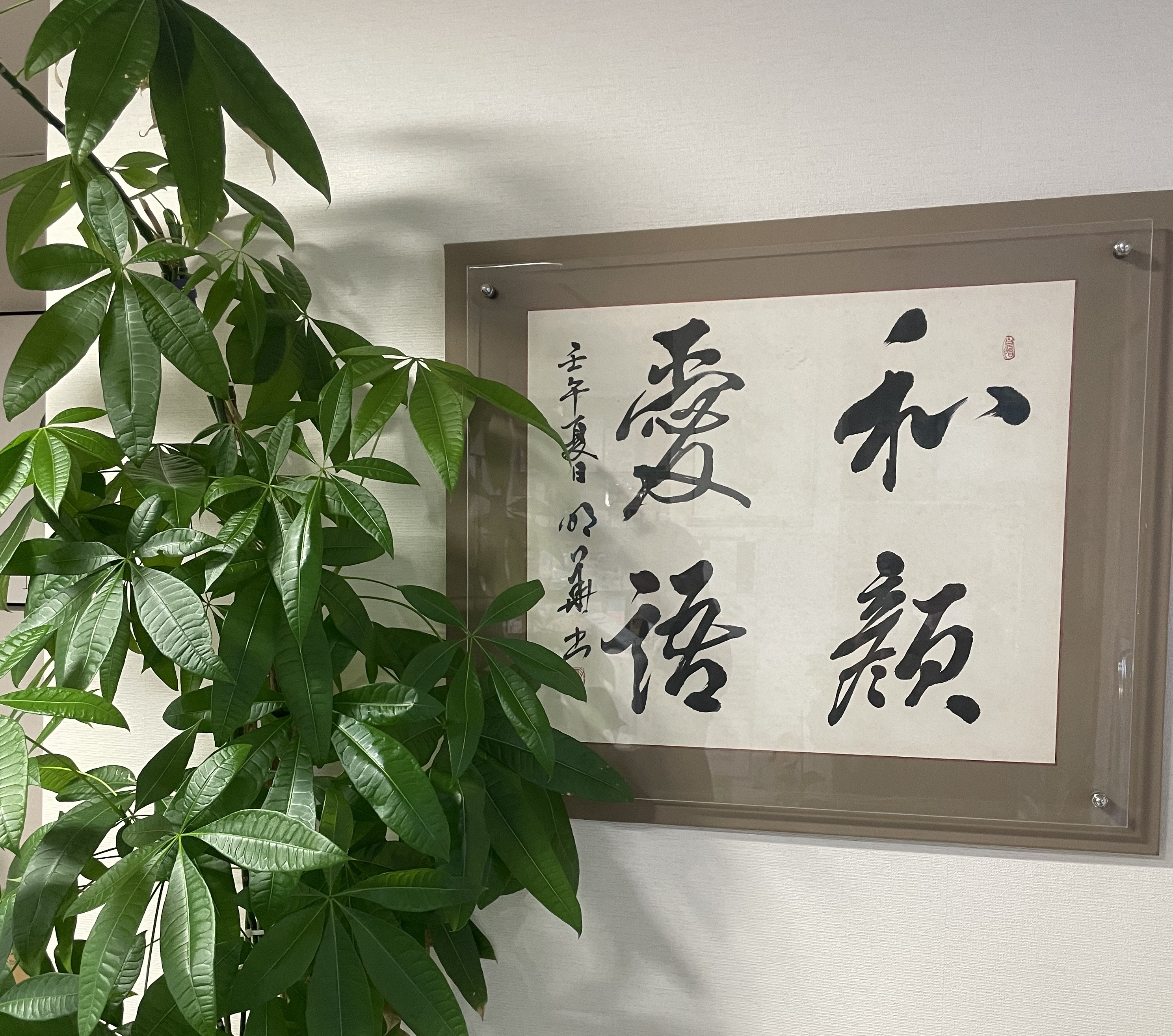 大阪市東成区神路にある あおば薬局